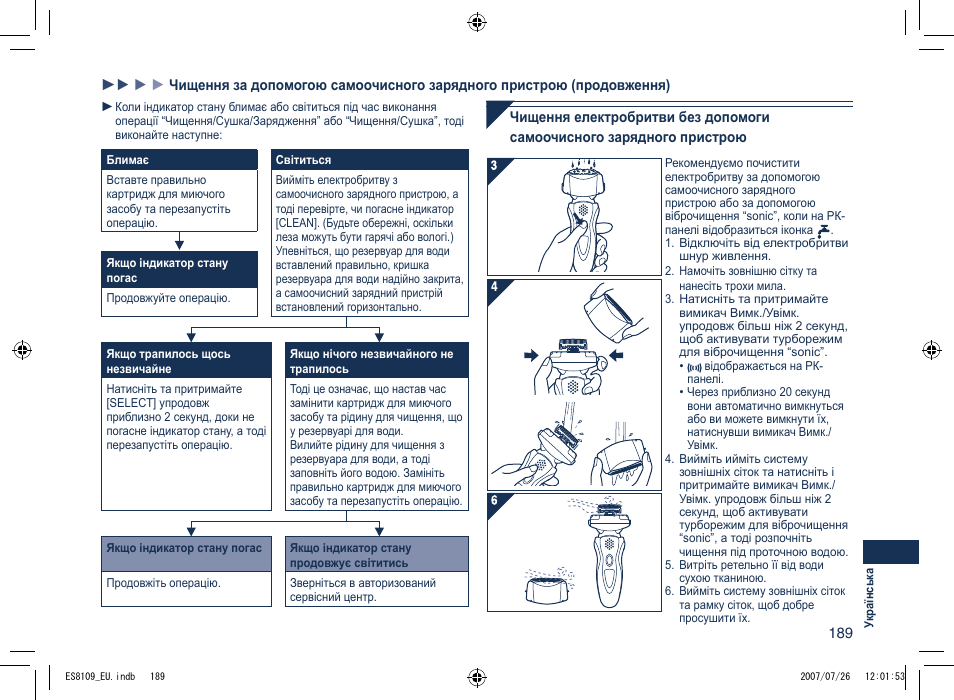 Panasonic ES8109 User Manual | Page 189 / 196