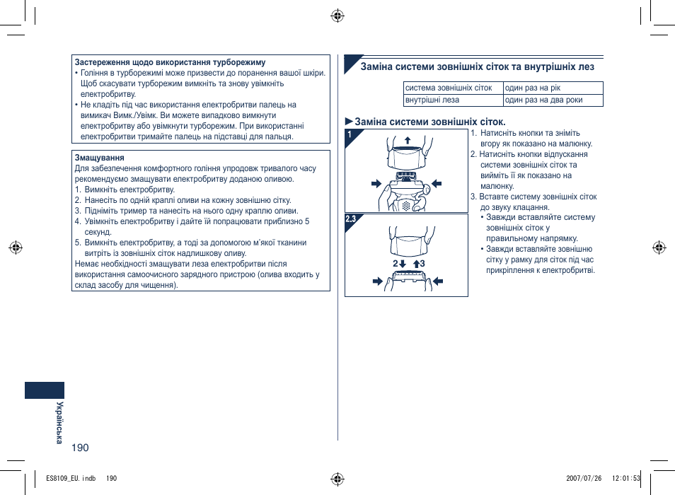 Panasonic ES8109 User Manual | Page 190 / 196