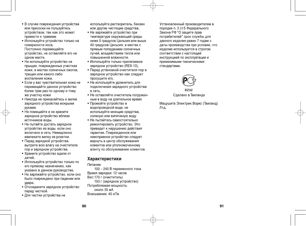 Panasonic EH2511 User Manual | Page 46 / 49