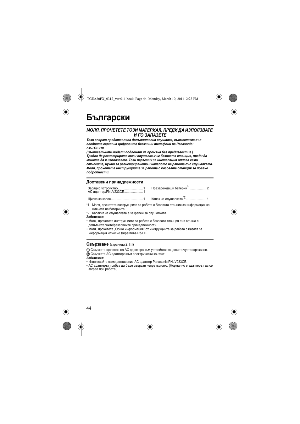 Български | Panasonic KXTGEA20FX User Manual | Page 44 / 76