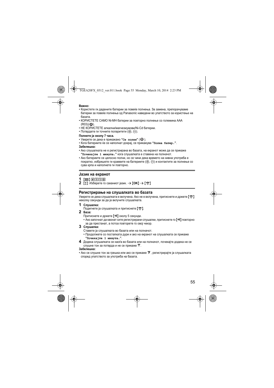 Panasonic KXTGEA20FX User Manual | Page 55 / 76