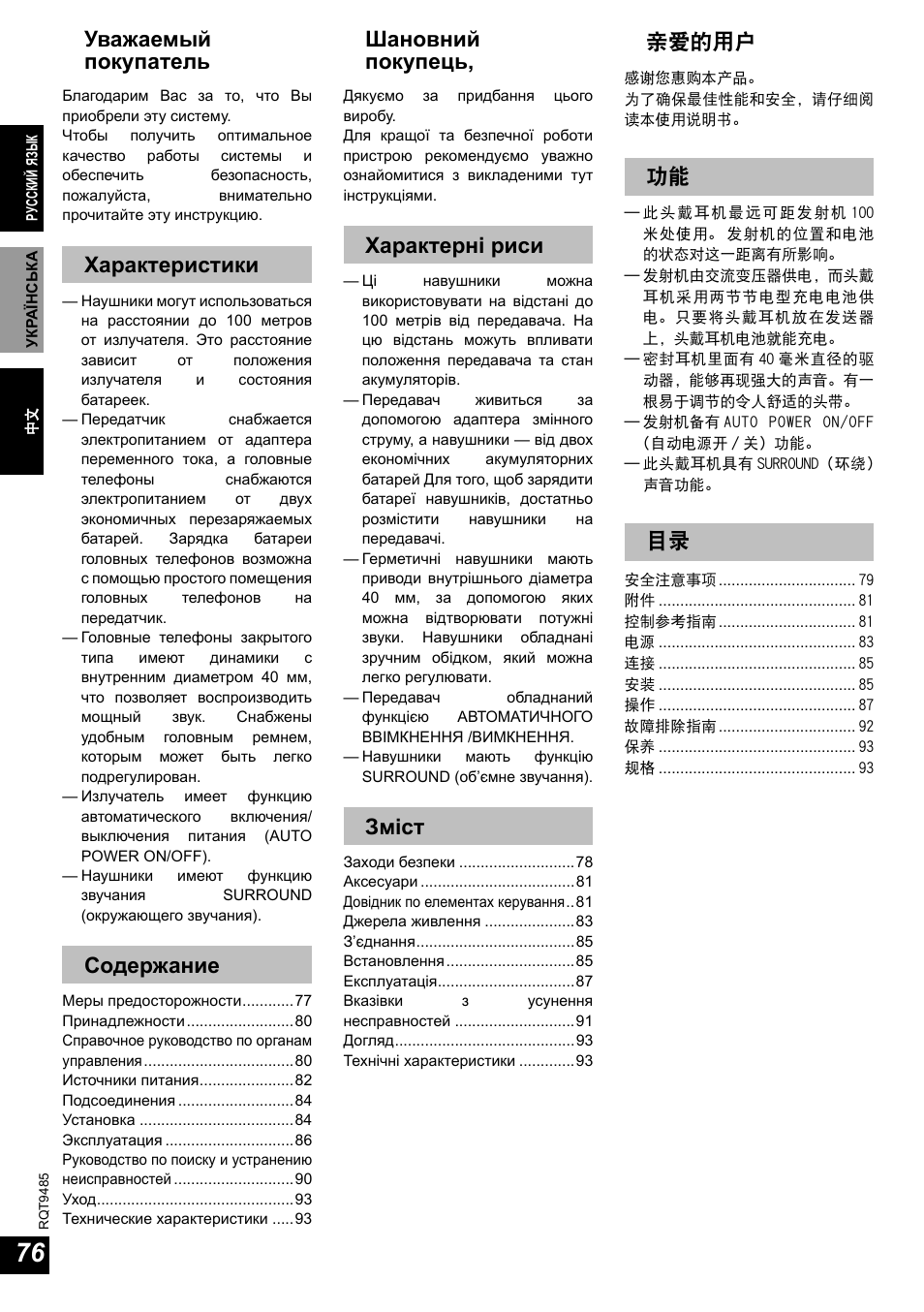 Panasonic RPWF950 User Manual | Page 76 / 96