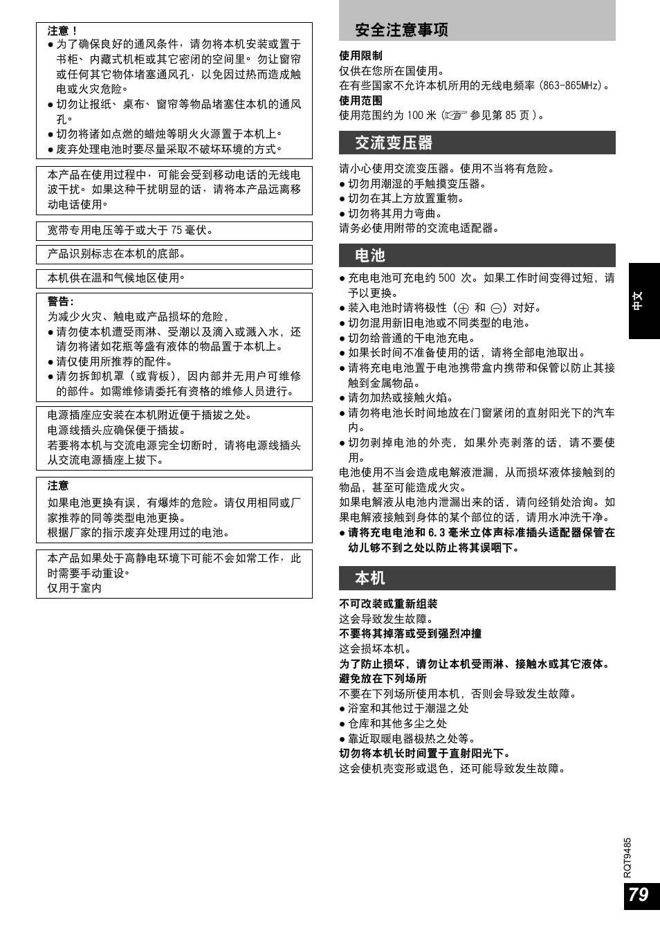 ภ᎙ሃ໳ჵ, ਦ௚קᅼධ | Panasonic RPWF950 User Manual | Page 79 / 96