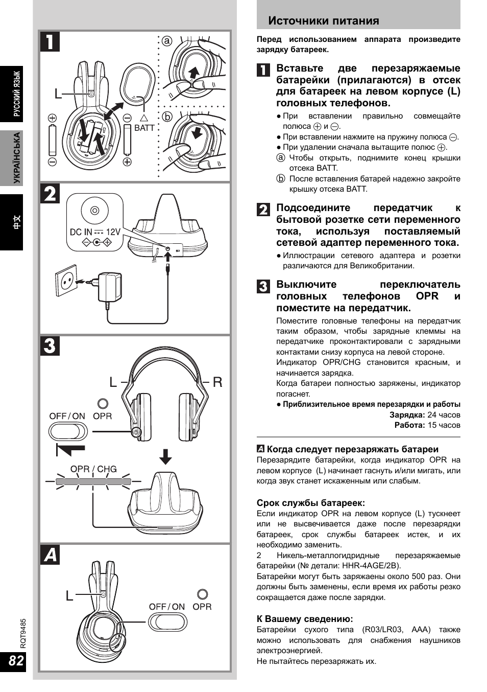 Источники питания | Panasonic RPWF950 User Manual | Page 82 / 96