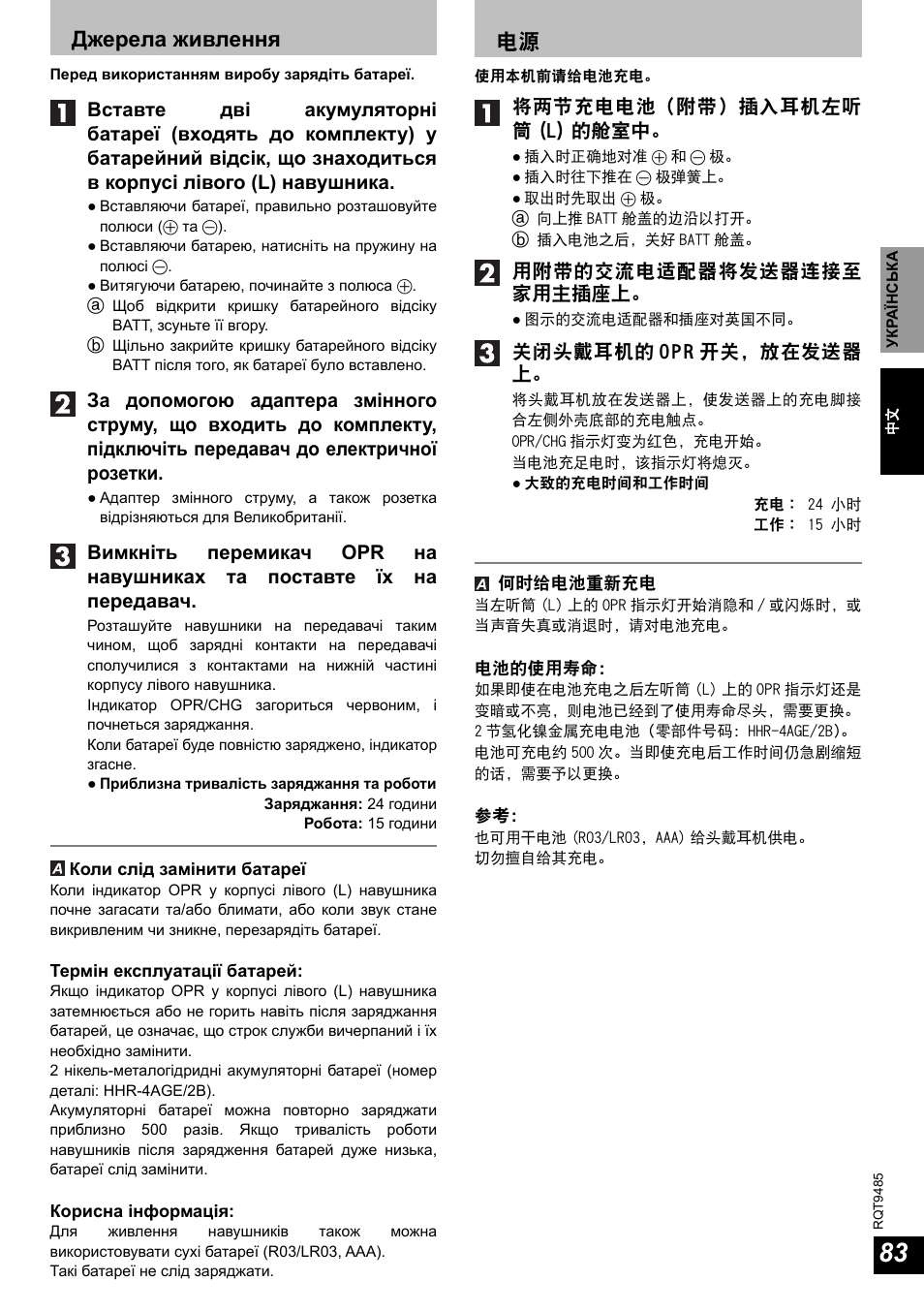 Джерела живлення | Panasonic RPWF950 User Manual | Page 83 / 96