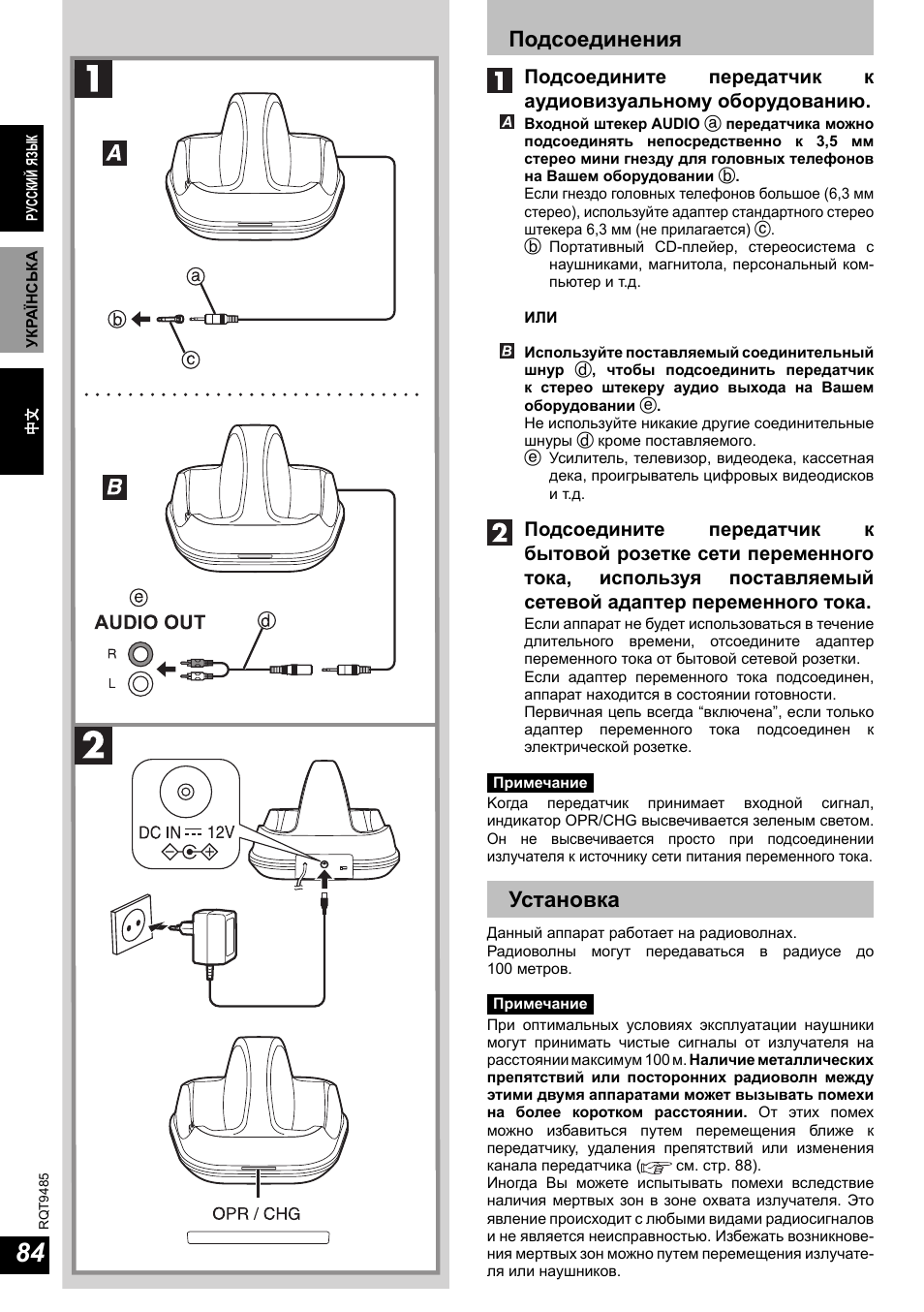 Подсоединения, Установка | Panasonic RPWF950 User Manual | Page 84 / 96