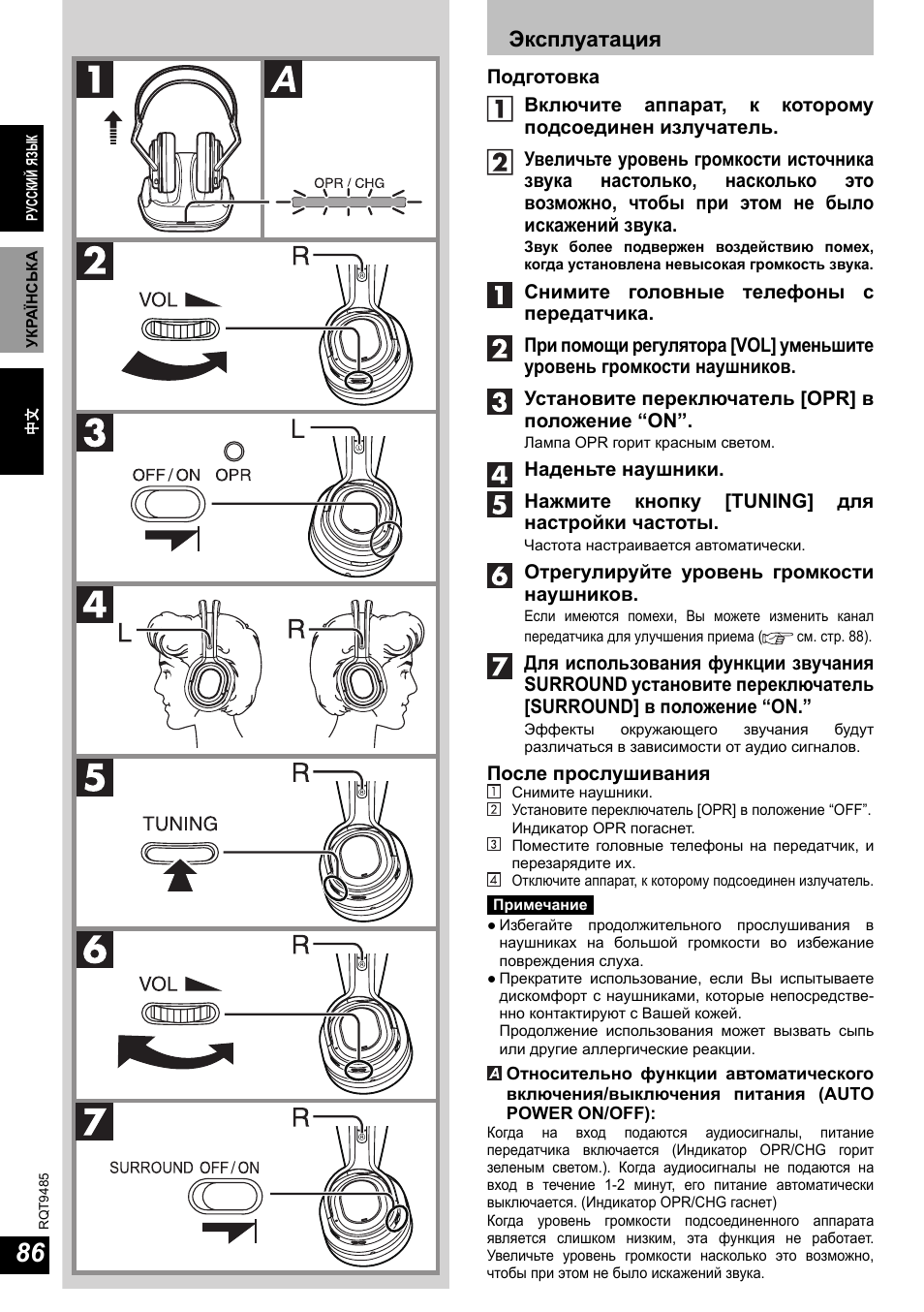 Эксплуатация | Panasonic RPWF950 User Manual | Page 86 / 96