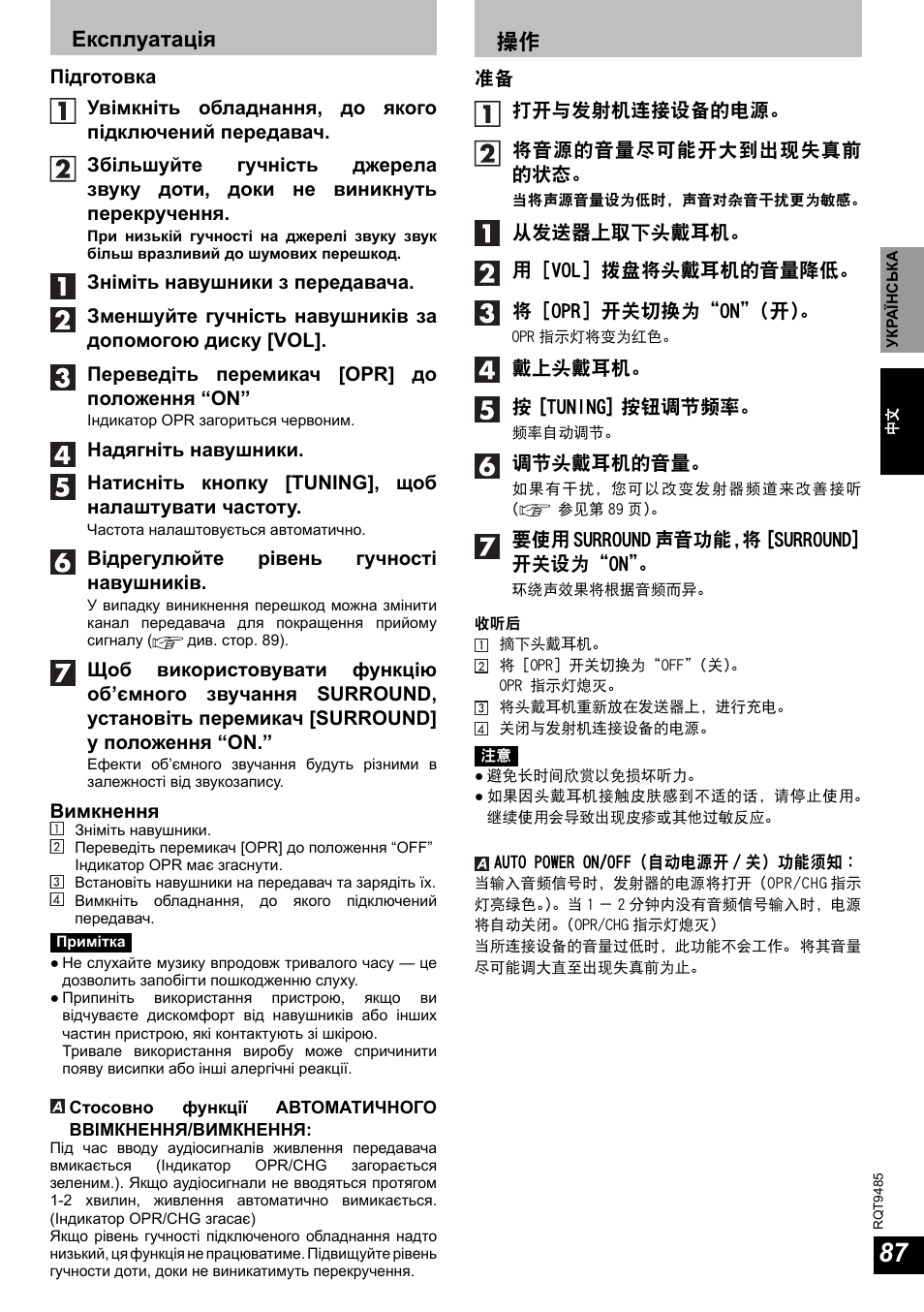 Експлуатація | Panasonic RPWF950 User Manual | Page 87 / 96