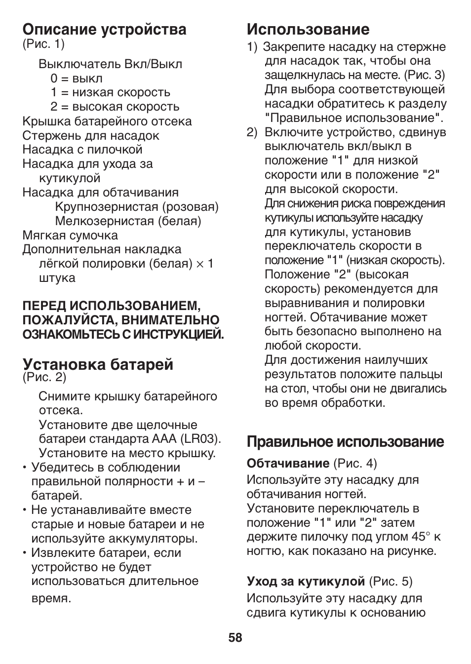 Использование, Правильное использование, Описание устройства | Установка батарей | Panasonic ES2401 User Manual | Page 58 / 64