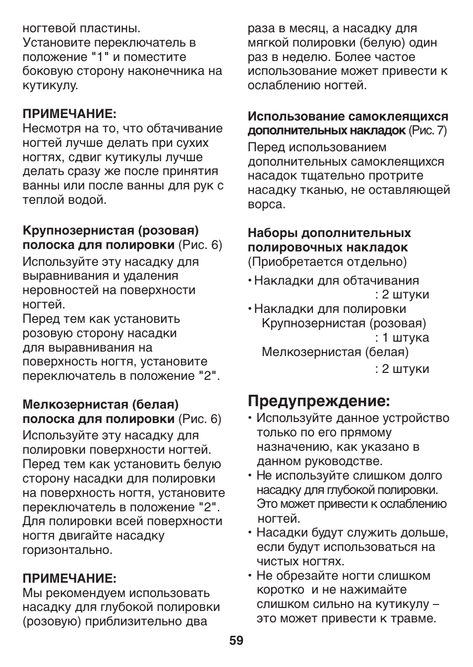 Предупреждение | Panasonic ES2401 User Manual | Page 59 / 64