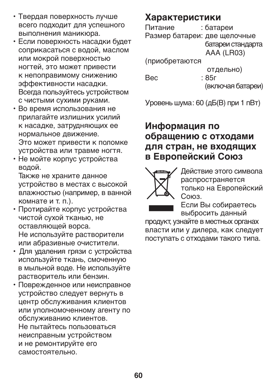 Xарактеристики | Panasonic ES2401 User Manual | Page 60 / 64