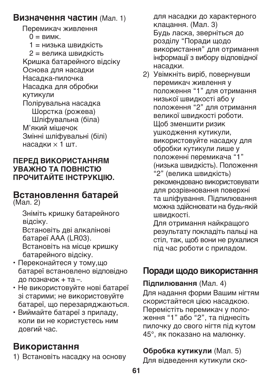 Поради щодо використання, Визначення частин, Bcтaновлeння бaтapeй | Використання | Panasonic ES2401 User Manual | Page 61 / 64