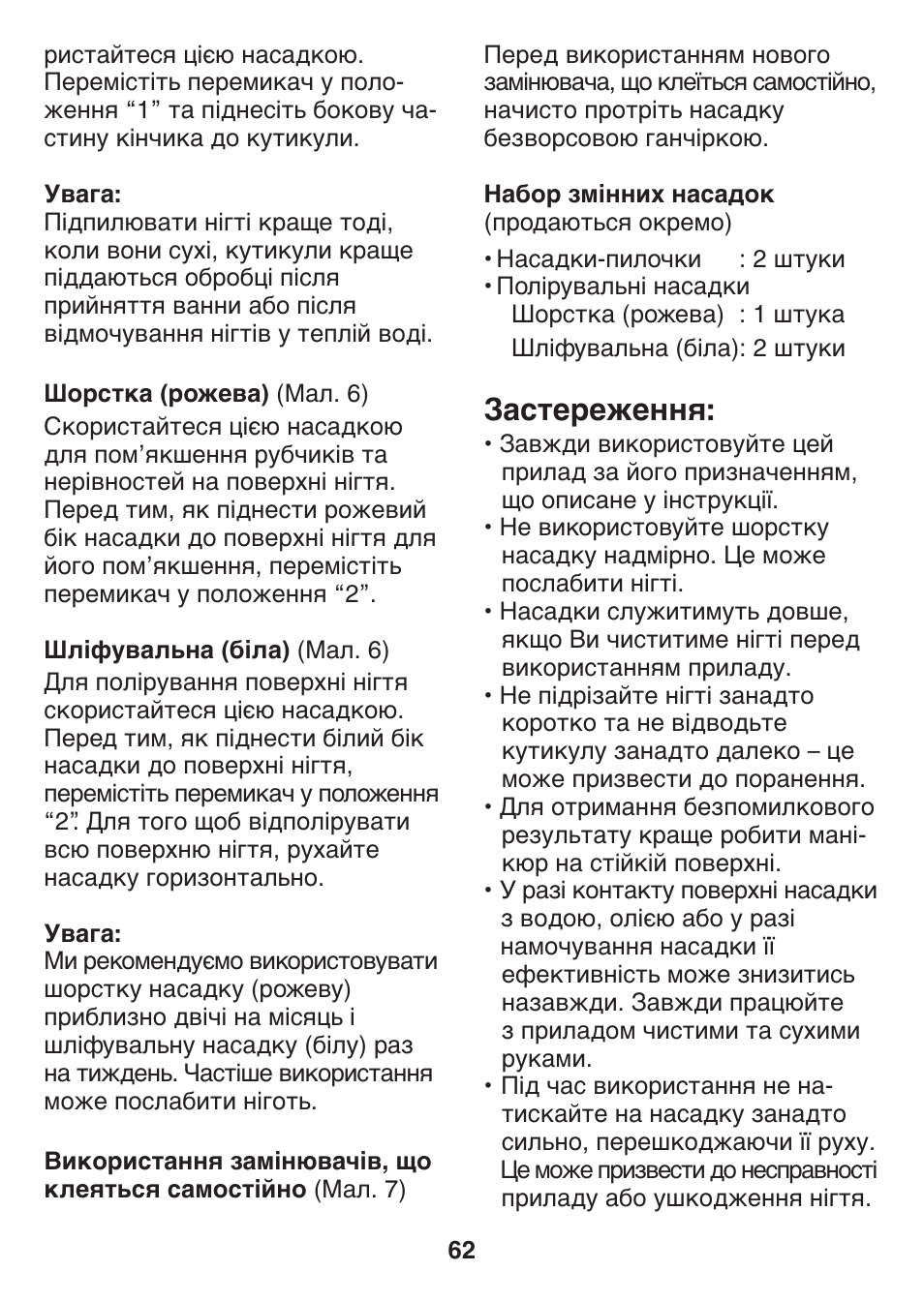 Застереження | Panasonic ES2401 User Manual | Page 62 / 64