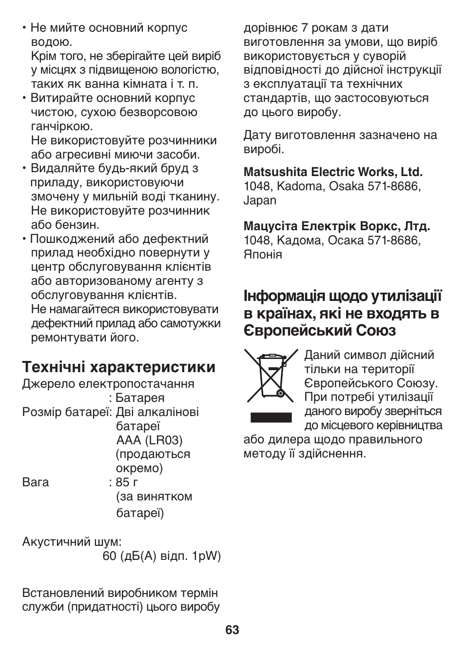 Технічні характеристики | Panasonic ES2401 User Manual | Page 63 / 64