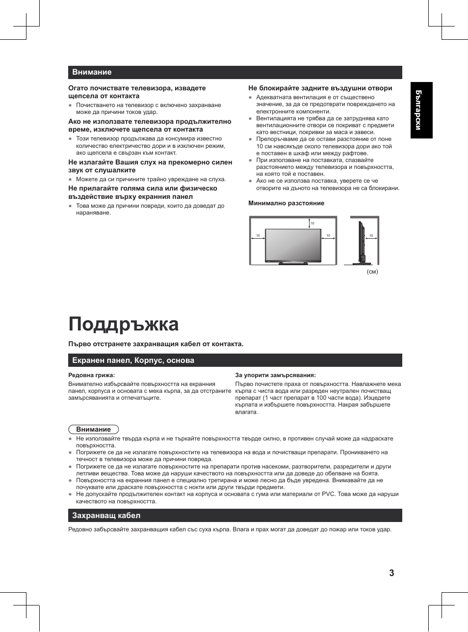 Поддръжка | Panasonic TX32A400E User Manual | Page 23 / 302