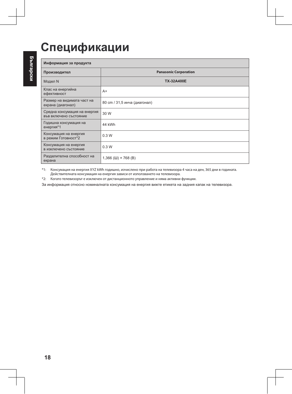 Спецификации | Panasonic TX32A400E User Manual | Page 38 / 302
