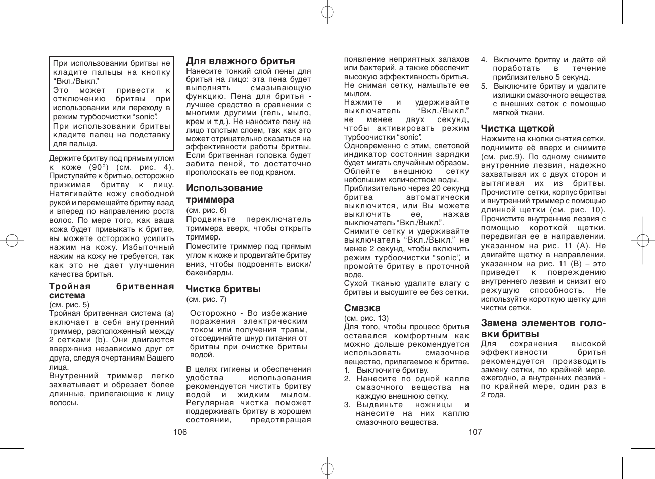 Panasonic ES8807 User Manual | Page 54 / 62