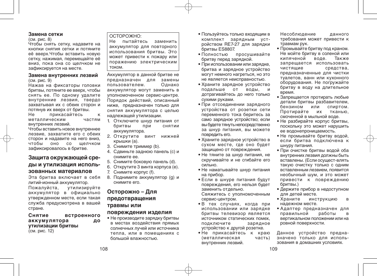 Panasonic ES8807 User Manual | Page 55 / 62