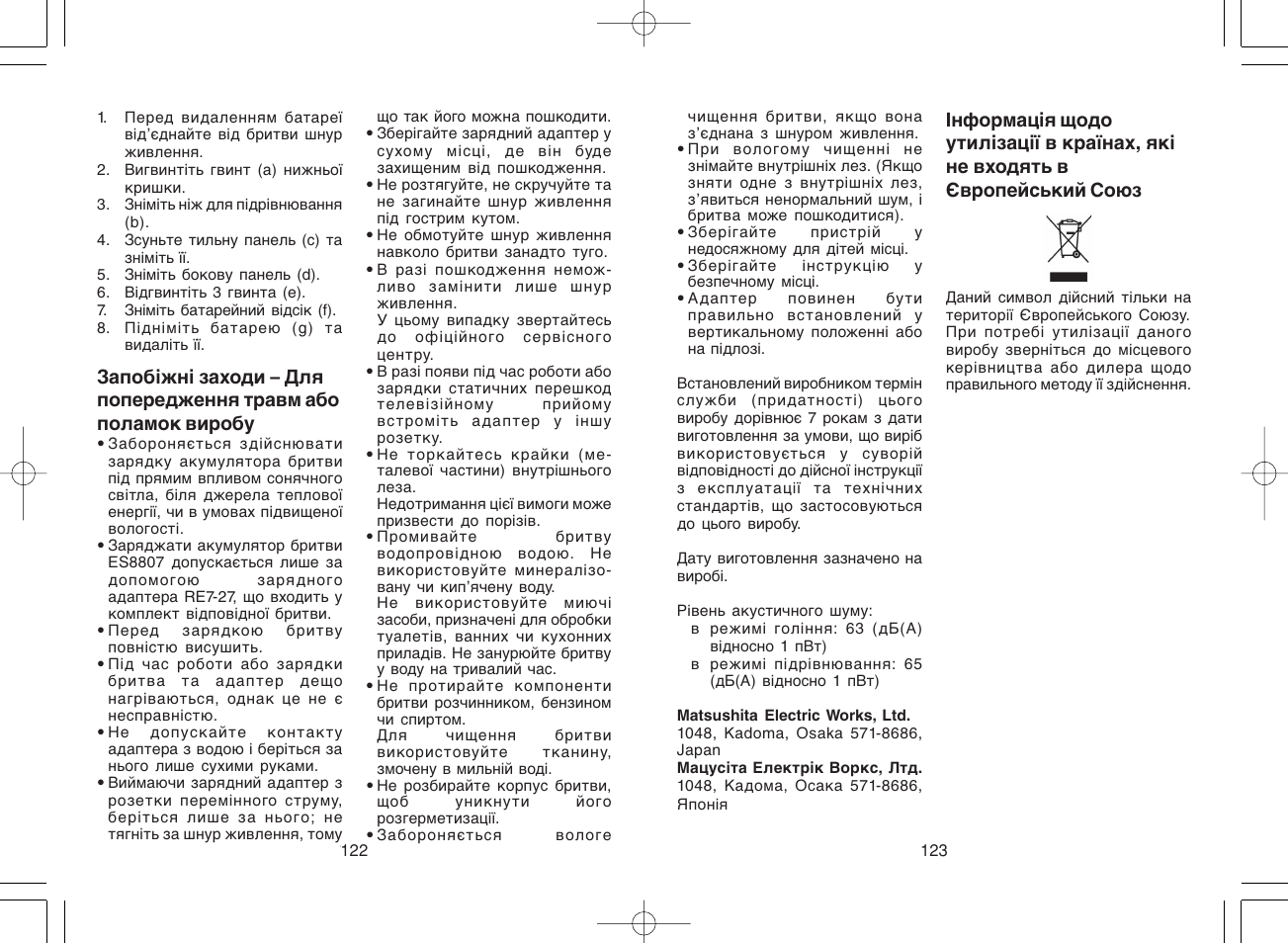 Panasonic ES8807 User Manual | Page 62 / 62