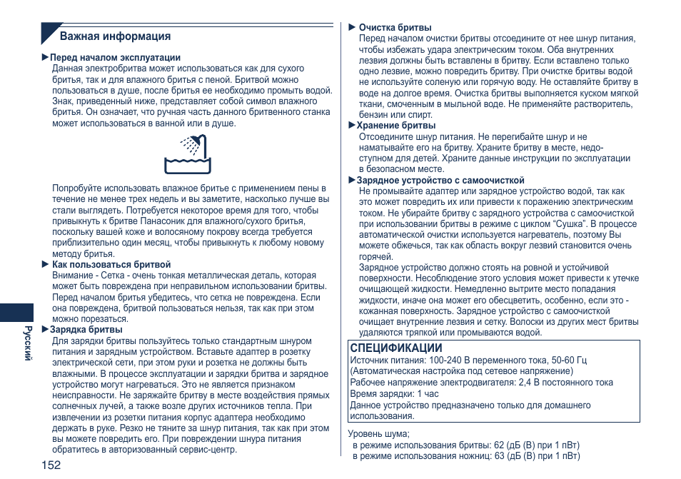 Panasonic ES7058 User Manual | Page 152 / 184