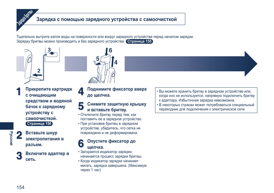 45 6 зарядка бритвы | Panasonic ES7058 User Manual | Page 154 / 184