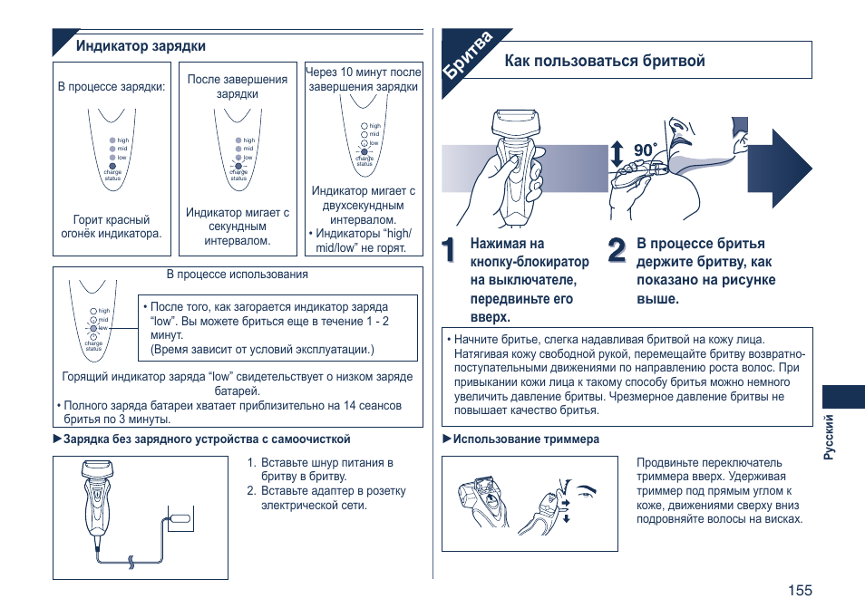 Бритв а, Как пользоваться бритвой, Индикатор зарядки | Panasonic ES7058 User Manual | Page 155 / 184