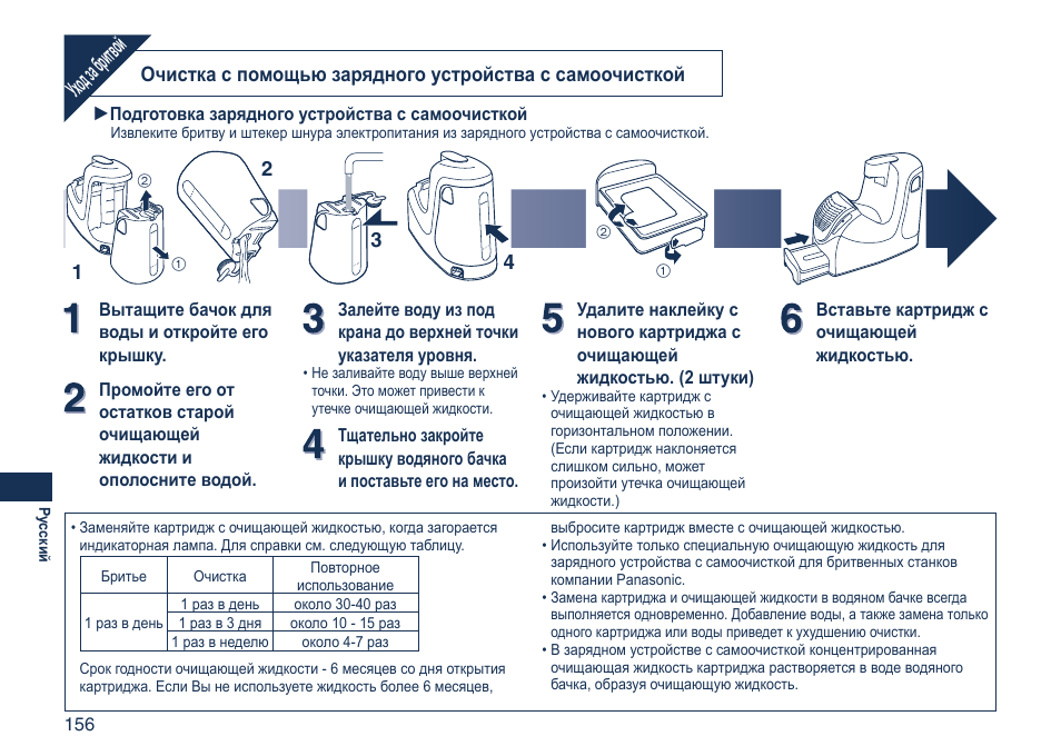 Уход з а бритв ой | Panasonic ES7058 User Manual | Page 156 / 184