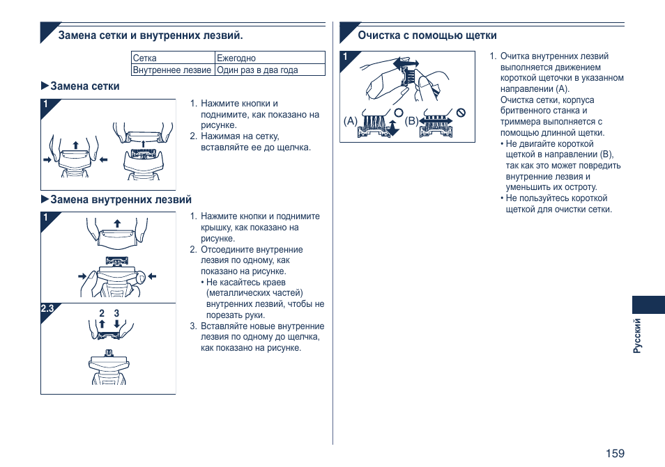 Panasonic ES7058 User Manual | Page 159 / 184