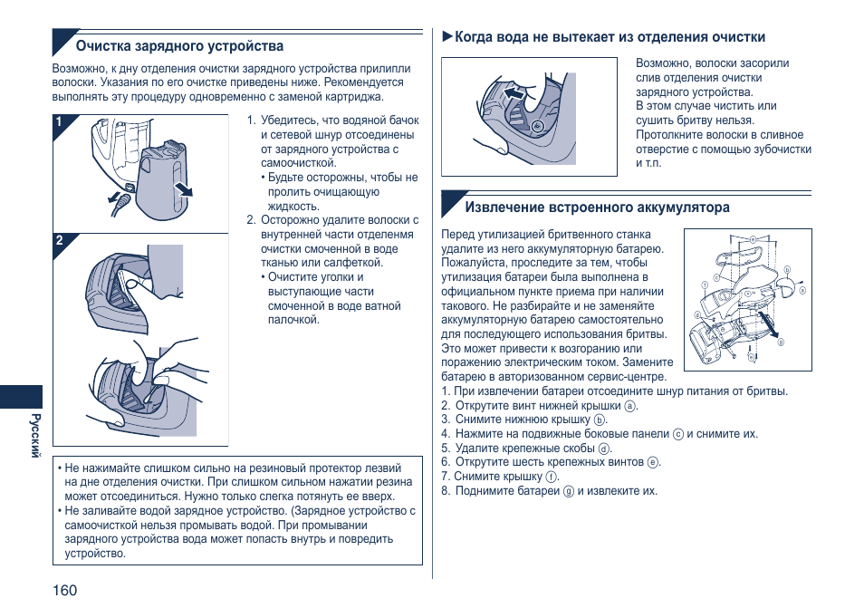 Panasonic ES7058 User Manual | Page 160 / 184