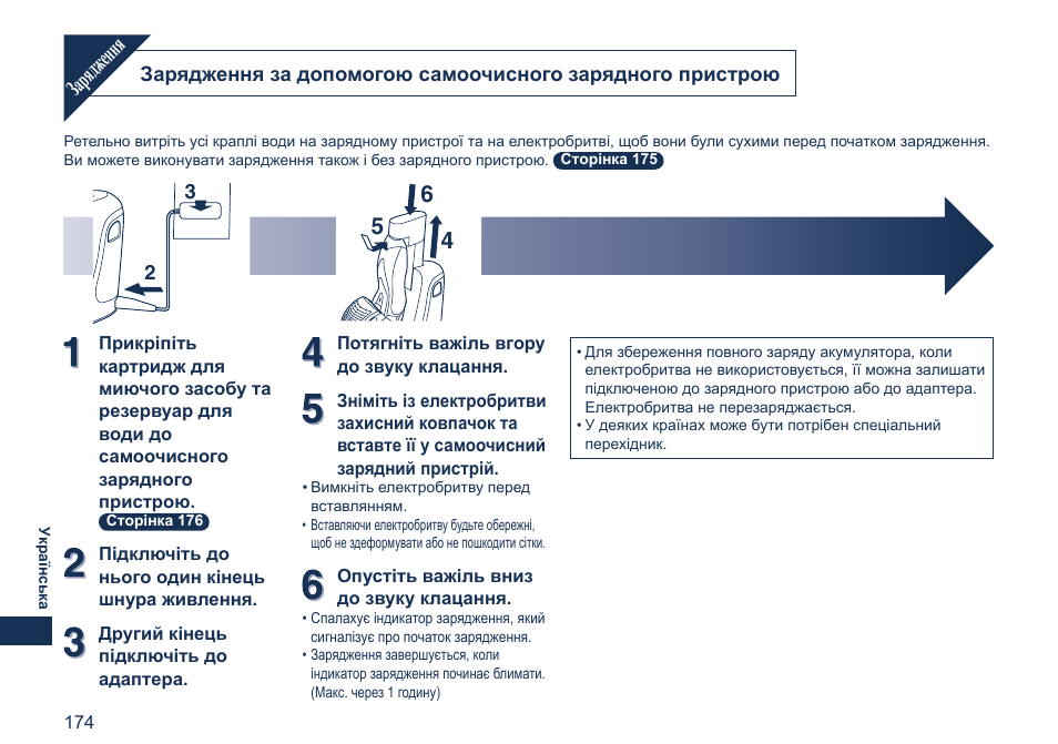 45 6 зарядж ення | Panasonic ES7058 User Manual | Page 174 / 184