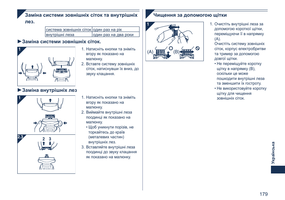 Panasonic ES7058 User Manual | Page 179 / 184