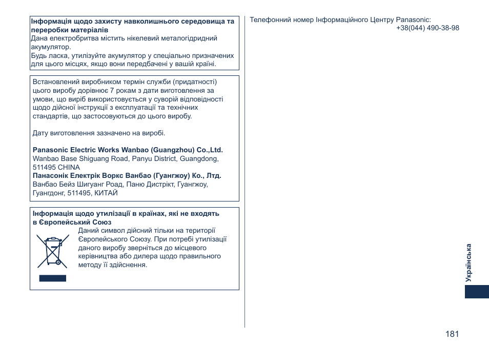 Panasonic ES7058 User Manual | Page 181 / 184