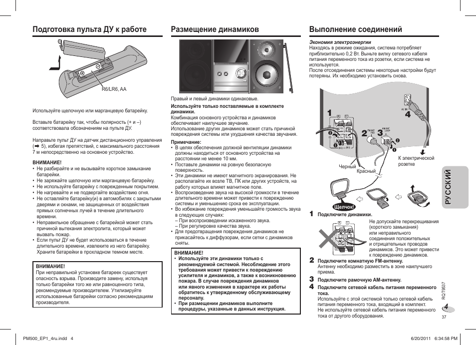 Подготовка пульта ду к работе, Размещение динамиков, Выполнение соединений | Русский р усский | Panasonic SCPM500EP User Manual | Page 37 / 72
