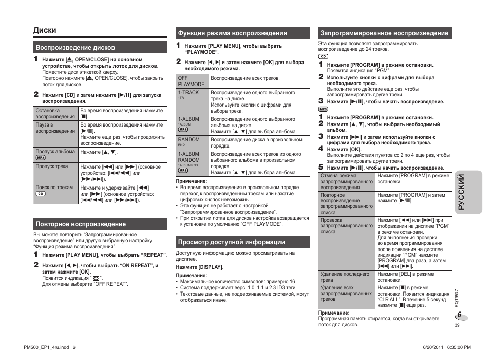 Диски, Русский р усский | Panasonic SCPM500EP User Manual | Page 39 / 72