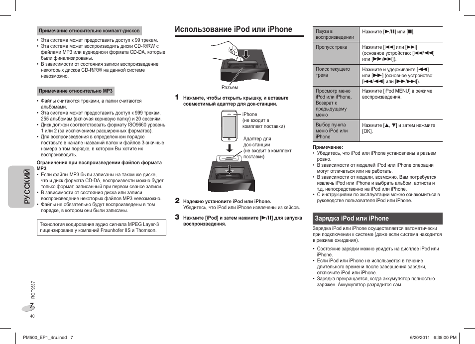 Использование ipod или iphone, Русский р усский | Panasonic SCPM500EP User Manual | Page 40 / 72