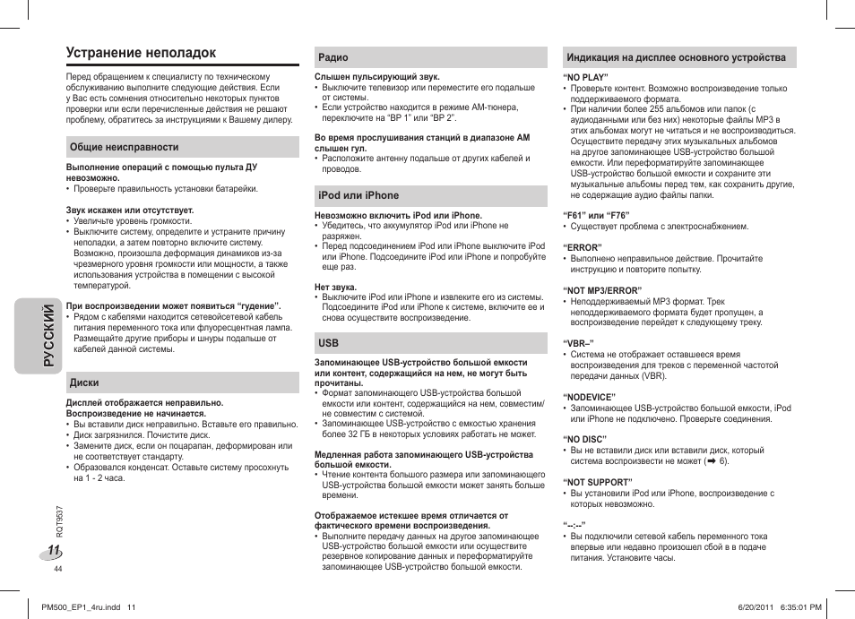 Устранение неполадок, Русский р усский | Panasonic SCPM500EP User Manual | Page 44 / 72