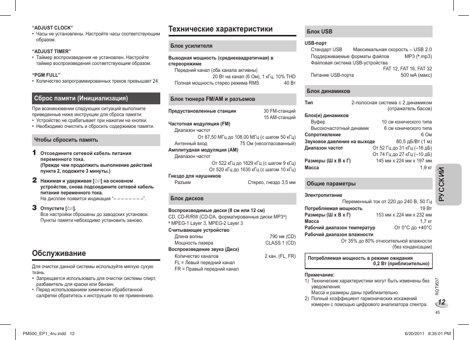 Обслуживание, Технические характеристики, Русский р усский | Panasonic SCPM500EP User Manual | Page 45 / 72