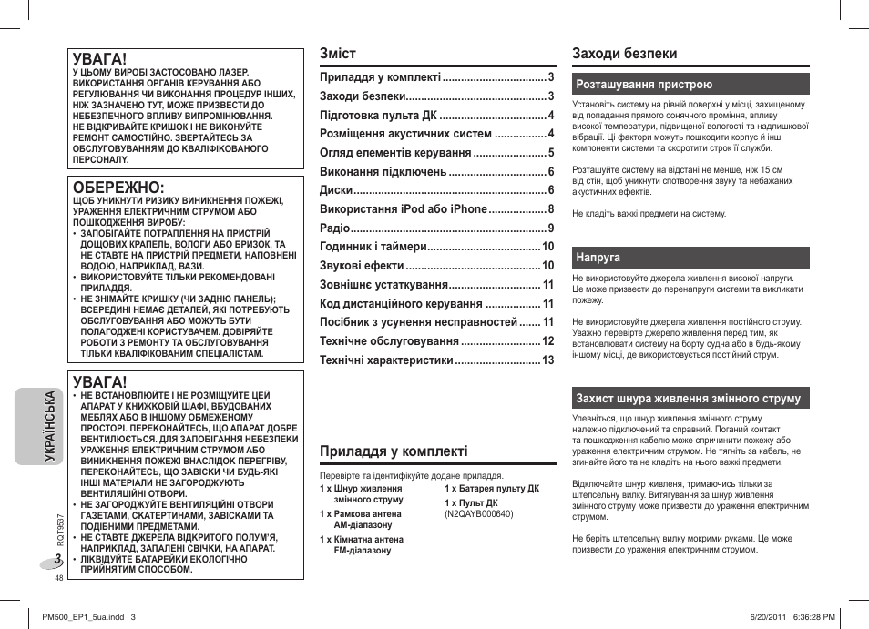 Уbaгa, Обережно, Заходи безпеки | Приладдя у комплекті, Зміст | Panasonic SCPM500EP User Manual | Page 48 / 72