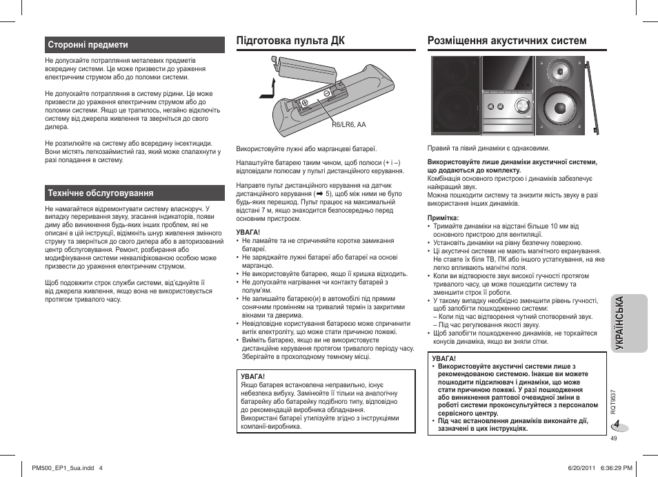 Підготовка пульта дк, Розміщення акустичних систем, Укр аїнська укр аїнська | Panasonic SCPM500EP User Manual | Page 49 / 72