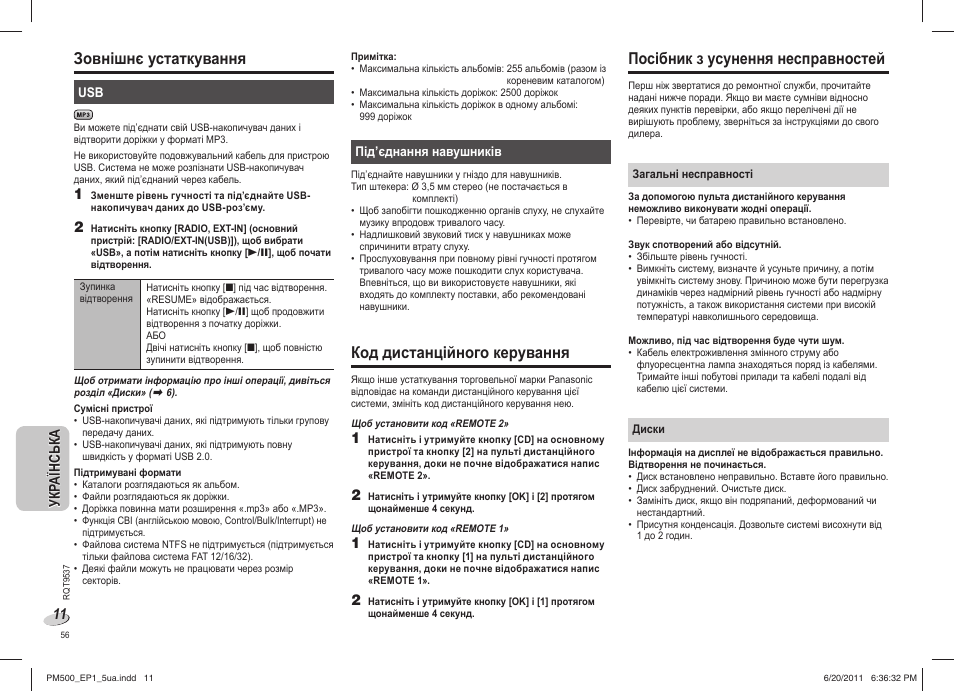 Посібник з усунення несправностей, Код дистанційного керування, Зовнішнє устаткування | Panasonic SCPM500EP User Manual | Page 56 / 72