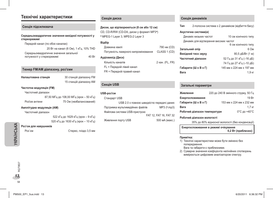 Технічні характеристики, Укр аїнська укр аїнська | Panasonic SCPM500EP User Manual | Page 58 / 72