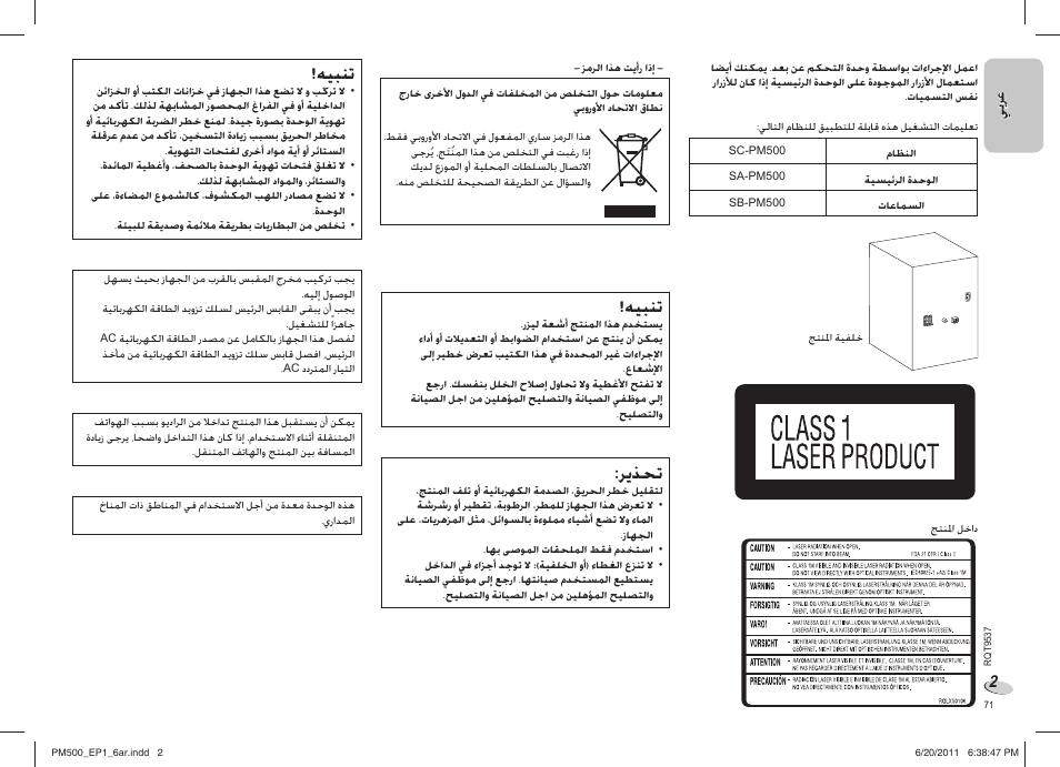 ﻪﻴﺒﻨﺗ, ﺮﻳﺬﺤﺗ | Panasonic SCPM500EP User Manual | Page 71 / 72