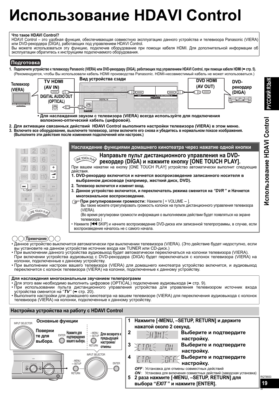 Использование hdavi control, Использование hdavi co ntro l, Русский яз ы к | Настройка устройства на работу с hdavi control | Panasonic SAXR57 User Manual | Page 59 / 160