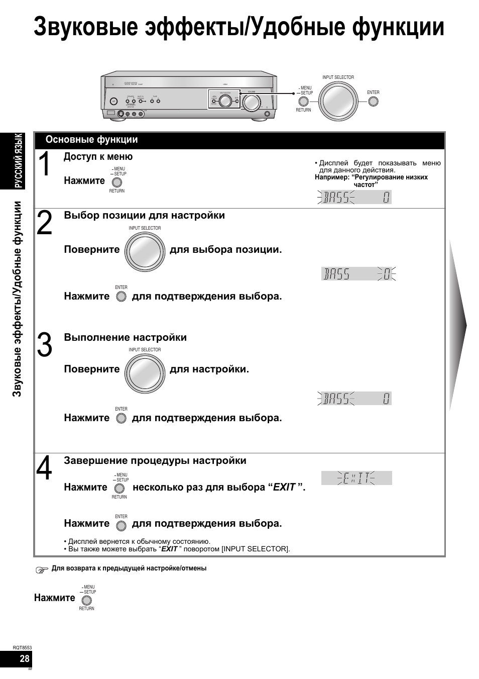 Звуковые эффекты/удобные функции, Зв уковы е эффекты /удобные функции, Нажмите | Основные функции, Доступ к меню нажмите, Русский яз ы к | Panasonic SAXR57 User Manual | Page 68 / 160