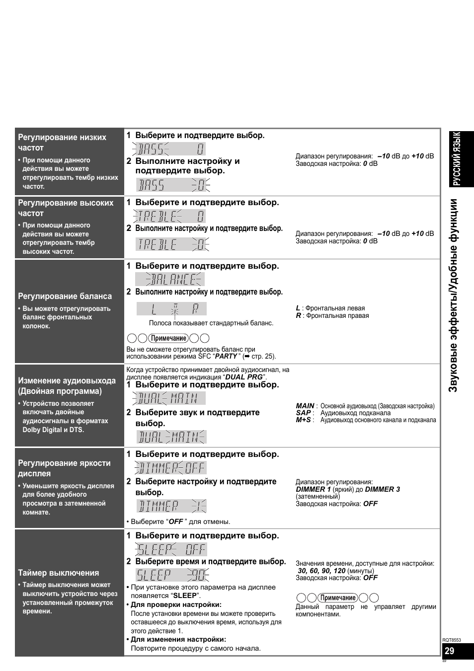 Зв уковы е эффекты /удобные функции | Panasonic SAXR57 User Manual | Page 69 / 160