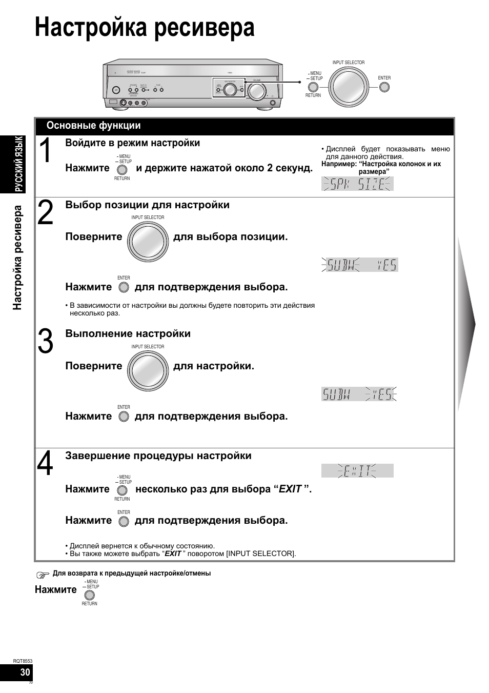 Настройка ресивера, Наст ройка ресивера, Нажмите | Основные функции, Русский яз ы к | Panasonic SAXR57 User Manual | Page 70 / 160