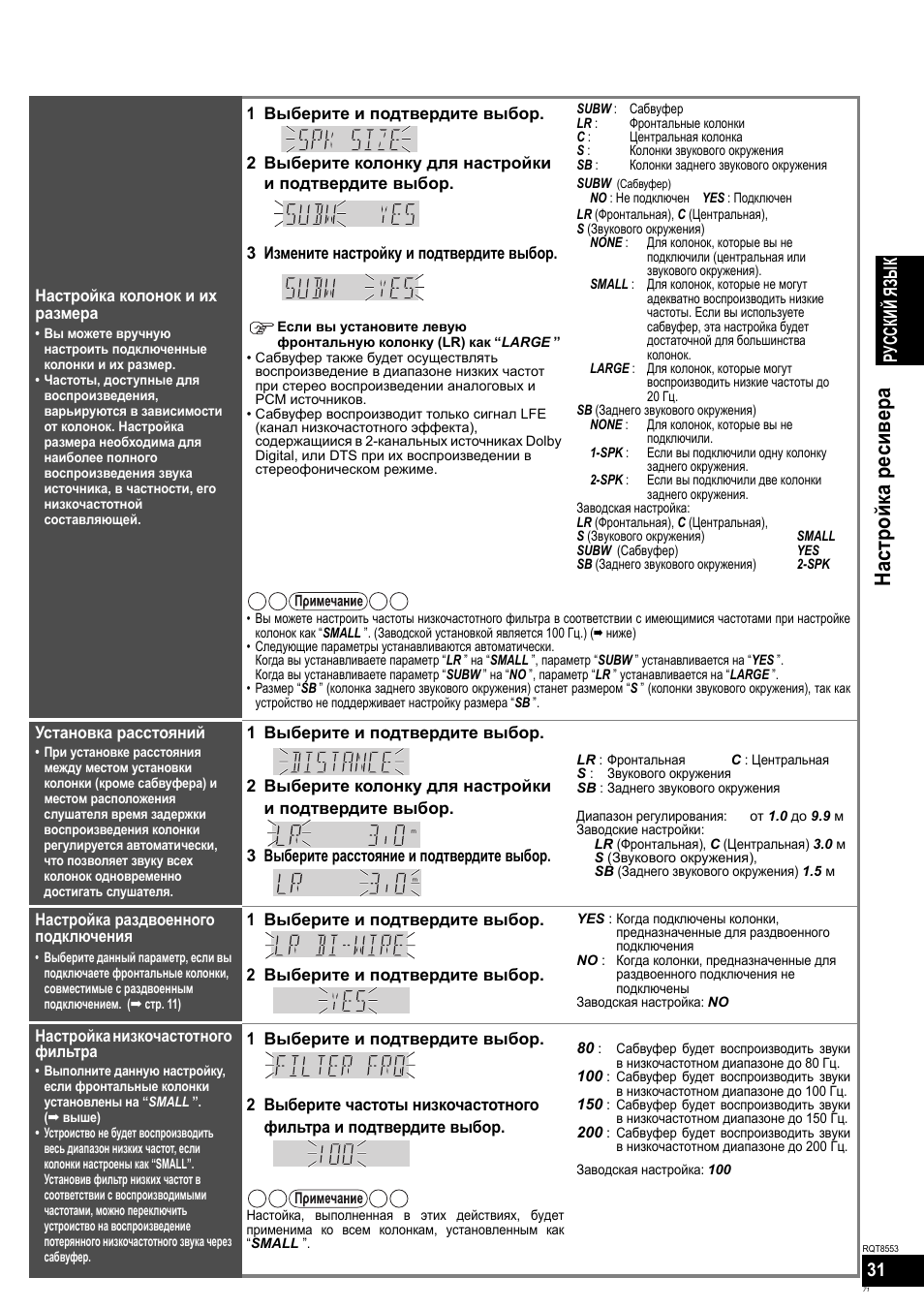 Наст ройка ресивера, Перед исп ользован русский яз ы к | Panasonic SAXR57 User Manual | Page 71 / 160