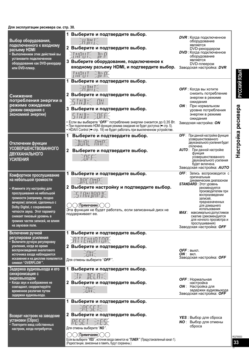 Наст ройка ресивера, Перед исп ользован русский яз ы к | Panasonic SAXR57 User Manual | Page 73 / 160