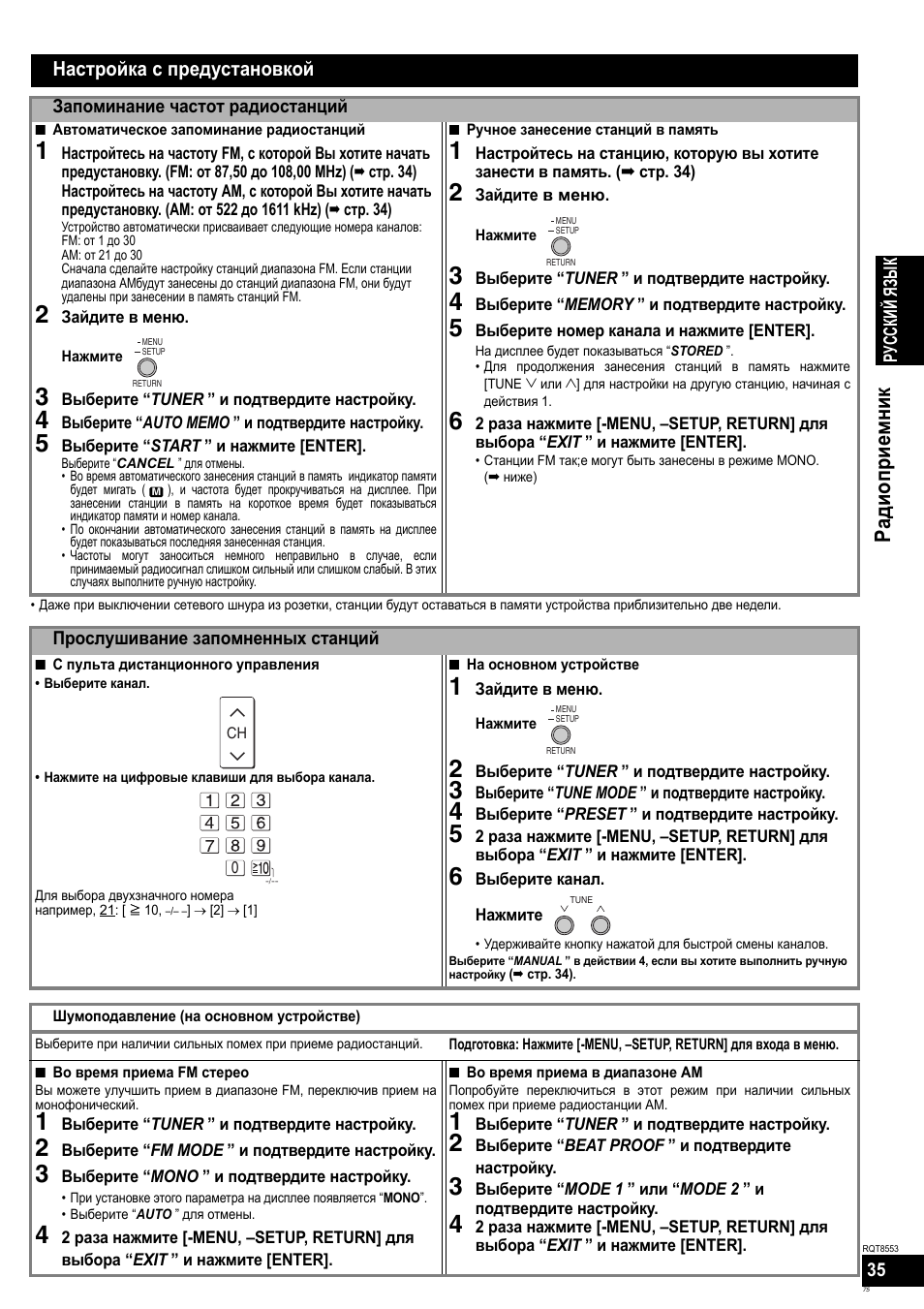 Радиоприемник | Panasonic SAXR57 User Manual | Page 75 / 160