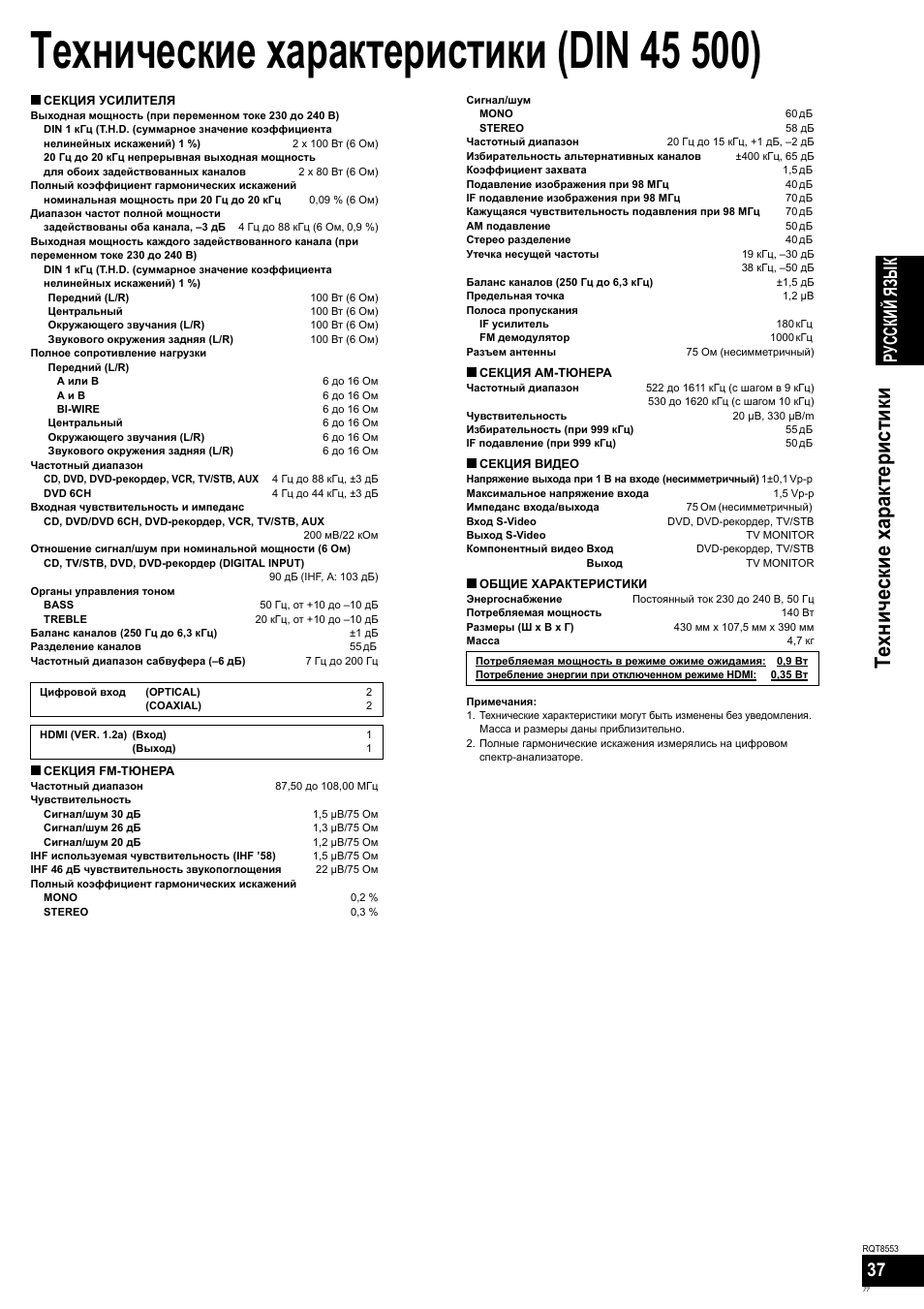 Технич еские характеристики, Перед исп ользован русский яз ы к | Panasonic SAXR57 User Manual | Page 77 / 160